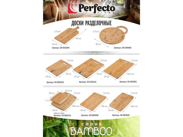 Доска разделочная из бамбука, круглая, 30 см, BAMBOO, PERFECTO LINEA