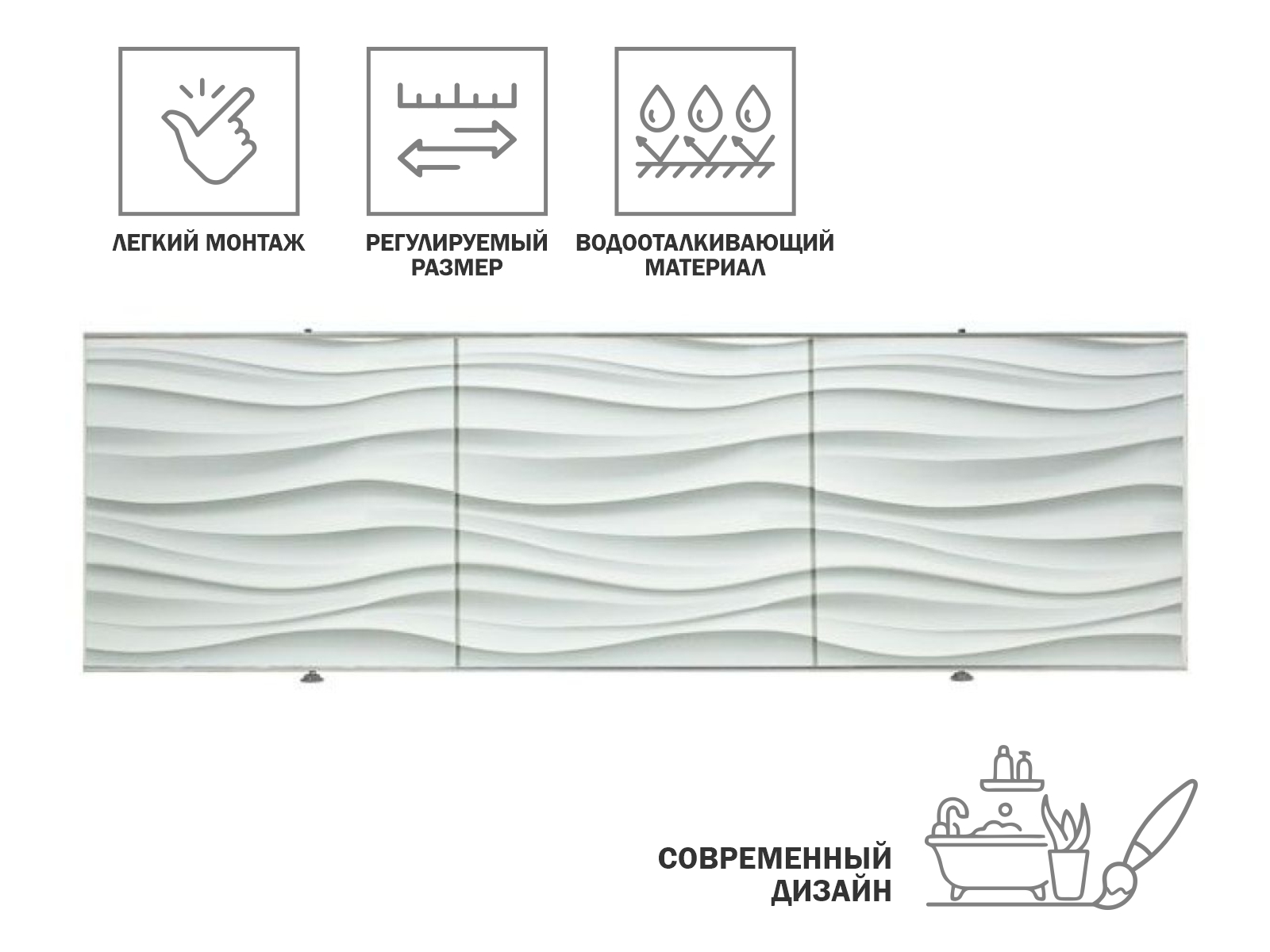 Экран под ванну 3D 1,5м, волна белая, PERFECTO LINEA