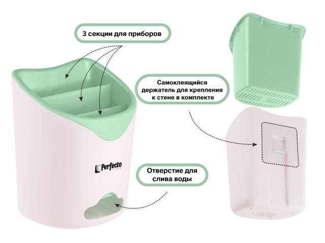 Подставка для столовых приборов, бело-мятная, PERFECTO LINEA