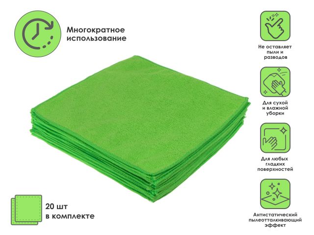 Набор салфеток из микрофибры Solid (Cолид) 20 шт., 29х29 см, универсальные, зелёные, PERFECTO LINEA