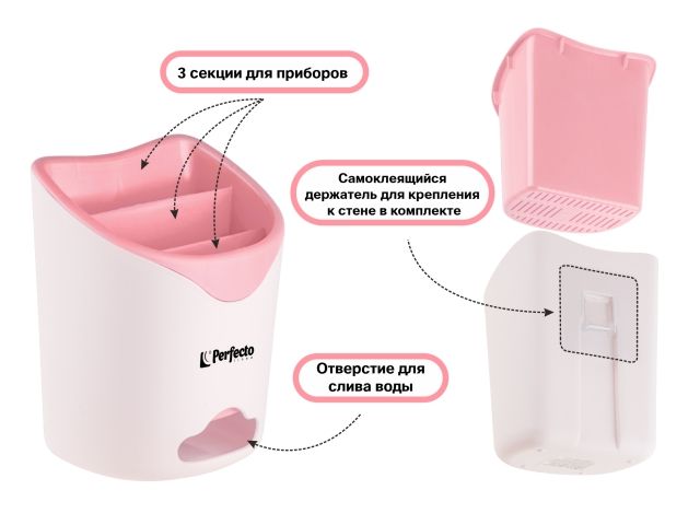 Подставка для столовых приборов, бело-розовая, PERFECTO LINEA