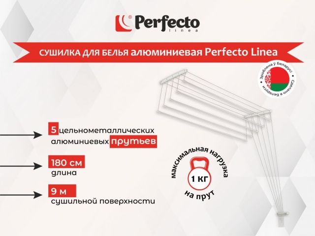 Сушилка для белья потолочная алюминиевая 1,8 м, 5 стержней, белая, PERFECTO LINEA (5 прутьев)