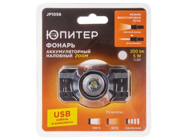 Фонарь налобный светодиодный аккум. ZOOM 5Вт ЮПИТЕР (USB A - micro-USB кабель в комплекте)