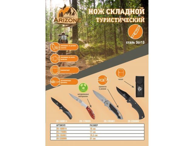 Нож складной туристический + чехол, 21 см, блистер, ARIZONE