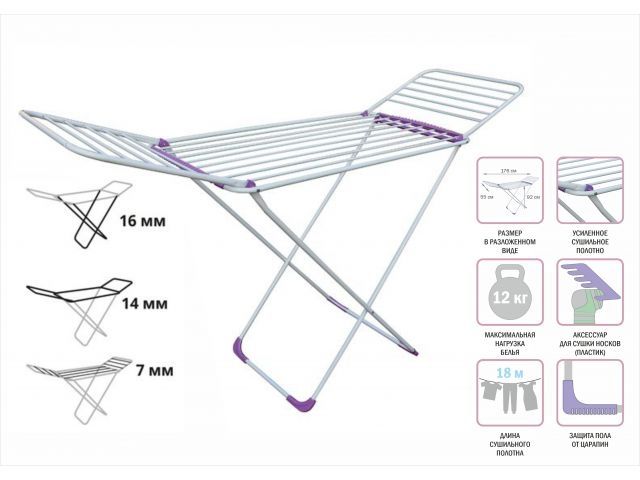 Сушилка для белья напольная, 18м, серия Gloria, бело-фиолетовая, PERFECTO LINEA (Сушильное полотно - 18 метров, размер 176х55х92.)