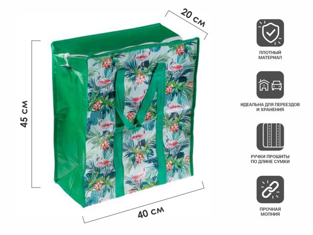 Сумка хозяйственная на молнии, 40х45х20 см, PERFECTO LINEA (Материал: полипропилен; цвета в ассортименте)