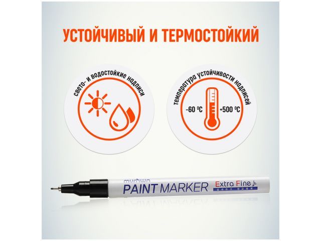 Маркер-краска промышленный черный MUNHWA EXTRA FINE
