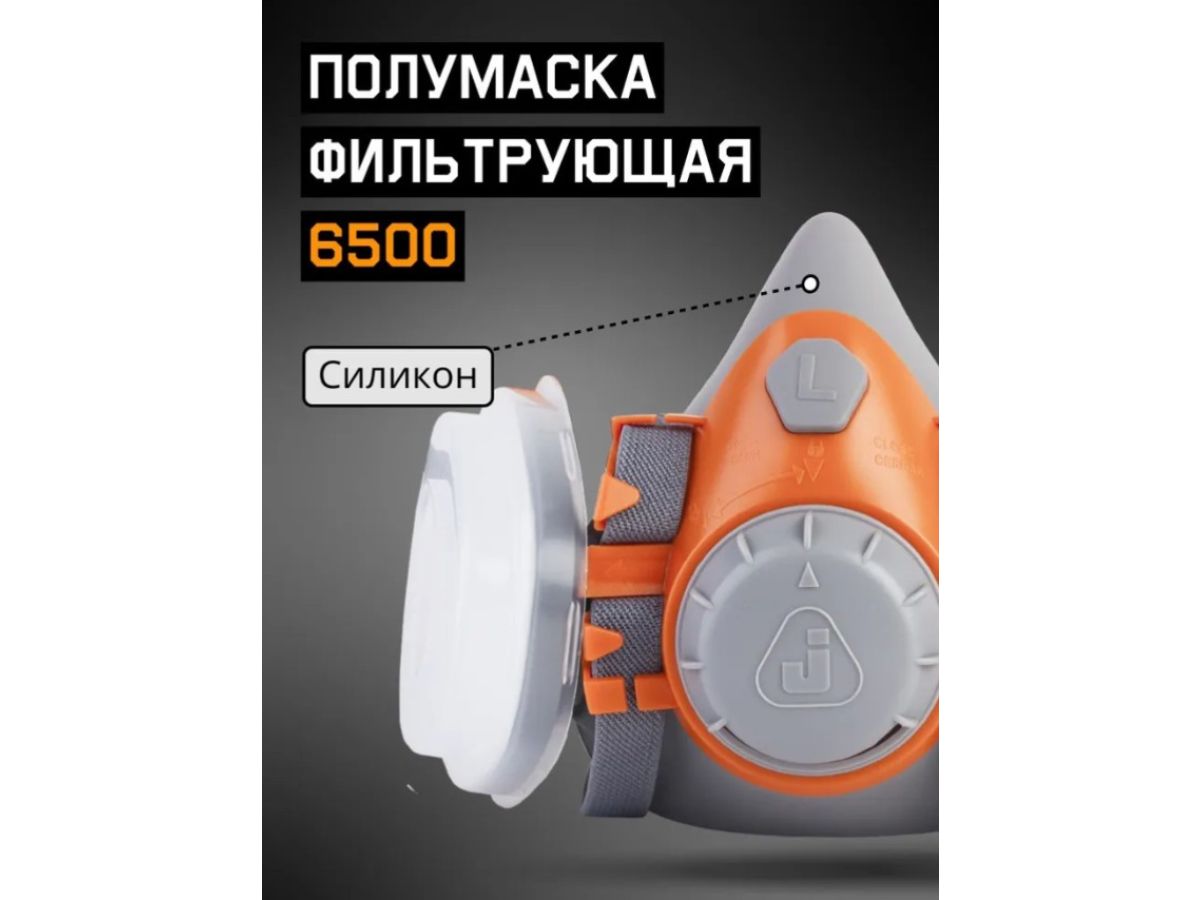 Полумаска 6500 с фильтрами P3R 2шт. Jeta Safety (комплект сварщика)
