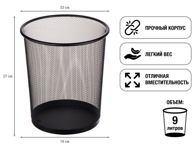 Корзина для бумаг, 23х19х27, черная, REDONDA, PERFECTO LINEA (объем: 9 л.)