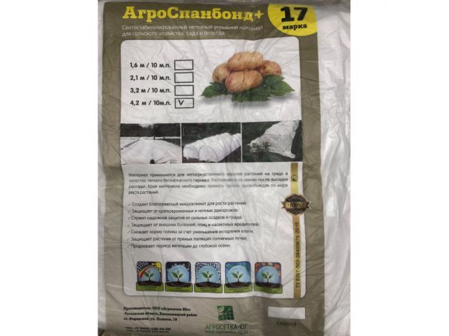 Спанбонд №17 белый (1.6×10м)
