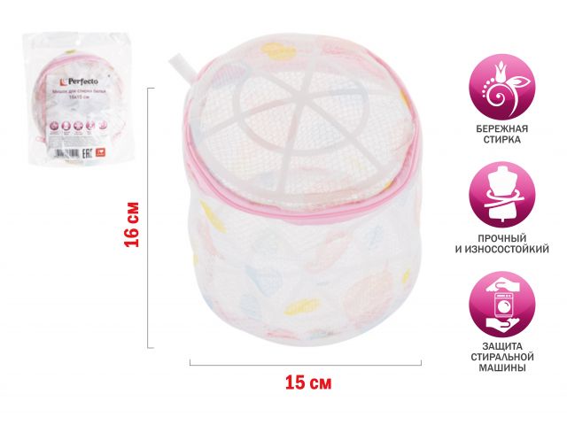 Мешок для стирки белья, 16х15 см, PERFECTO LINEA
