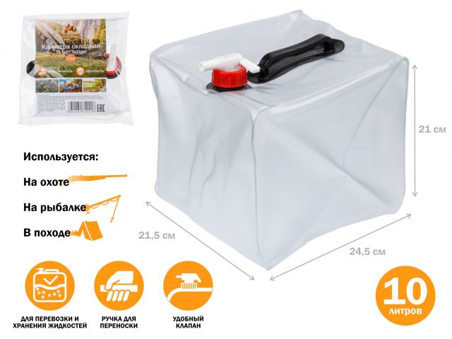 Канистра складная, 10 л, ARIZONE