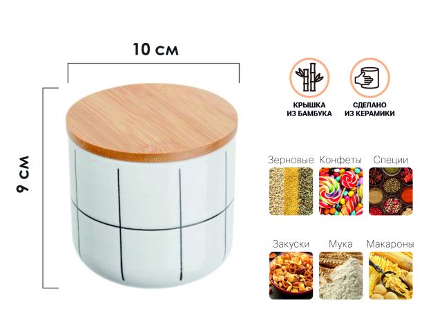 Банка для сыпучих продуктов керамическая, 500 мл, Bella, PERFECTO LINEA