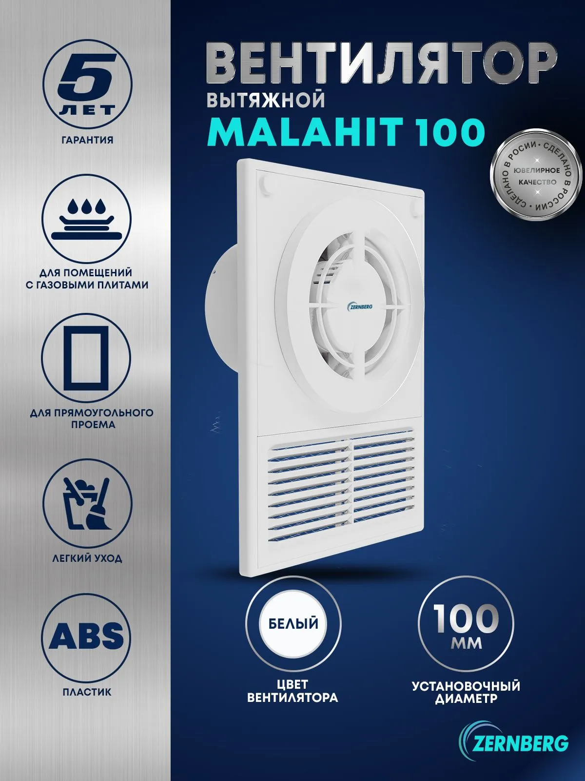 Вентилятор вытяжной накладной Malahit 100 ZERNBERG