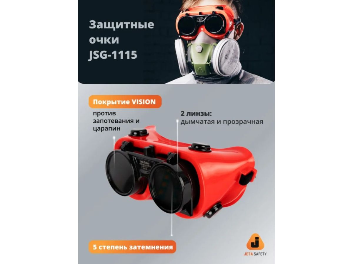 Очки закрытые JETA SAFETY Spark IR