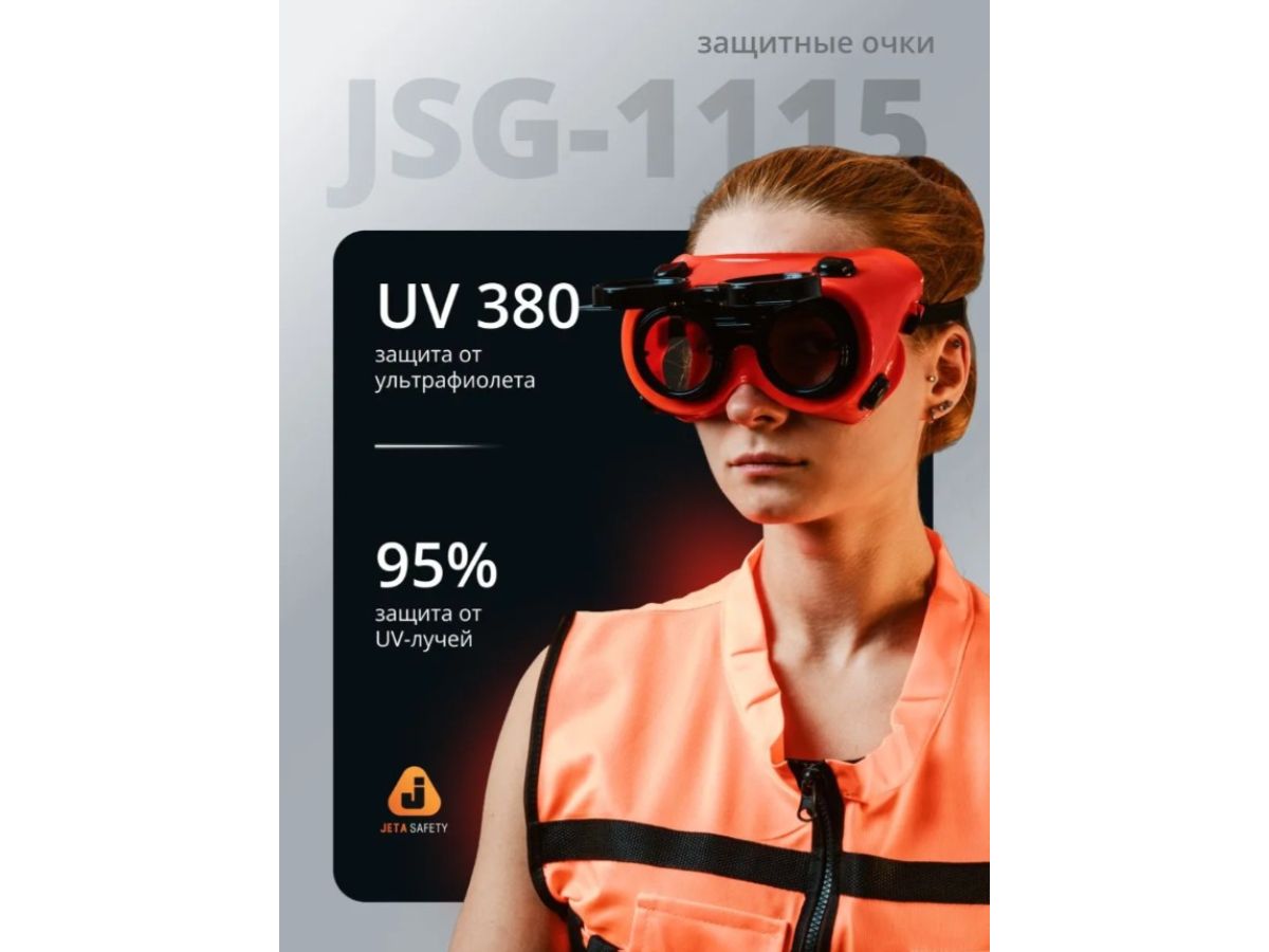 Очки закрытые JETA SAFETY Spark IR