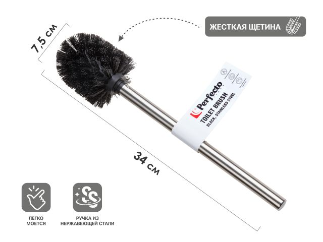 Ершик для унитаза, черный, нержавеющая сталь, PERFECTO LINEA