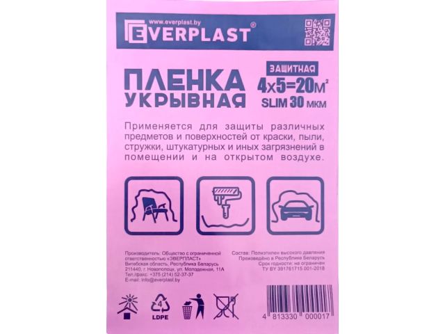 Пленка укрывная 4x5 м, 30 мкм (пр-во РБ)
