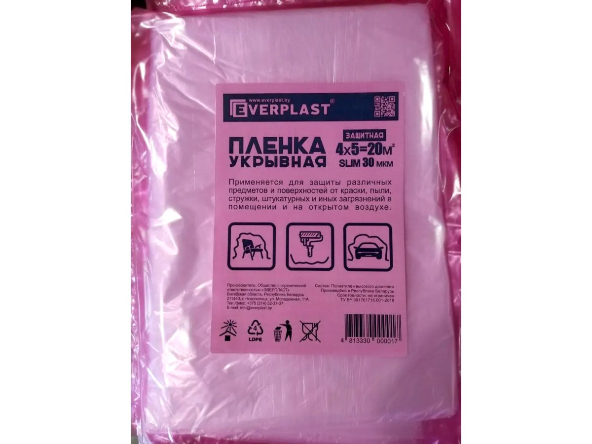 Пленка укрывная 4x5 м, 30 мкм