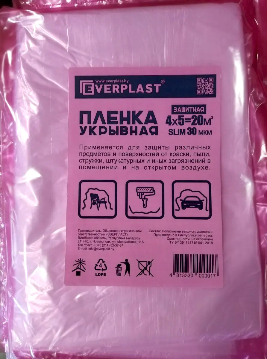 Пленка укрывная 4×5 м, 30 мкм