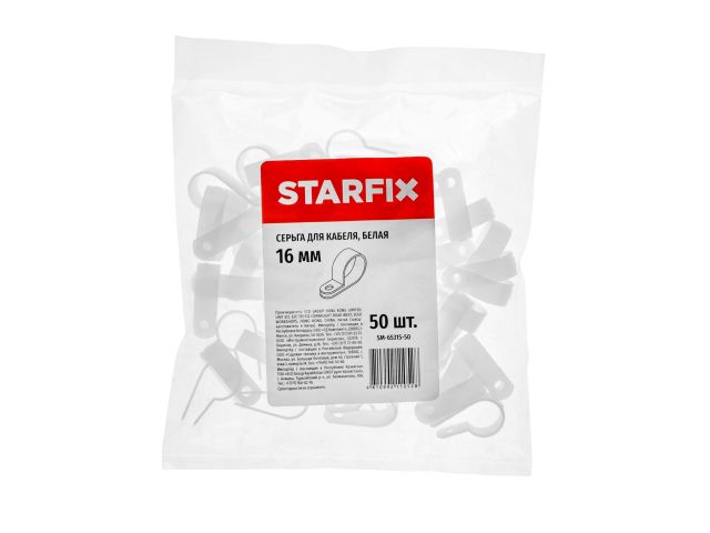 Серьга для кабеля 16 мм белая (50 шт в пакете) STARFIX