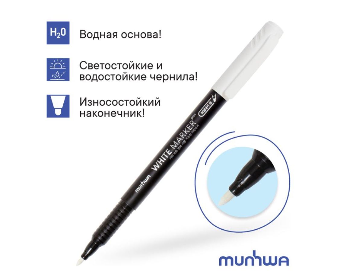 Маркер перманентный MunHwa белый, пулевидный, 1,0мм