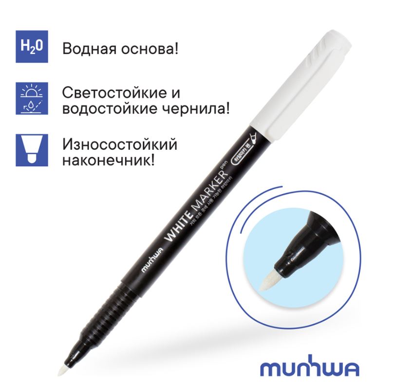 Маркер перманентный MunHwa белый, пулевидный, 1,0мм