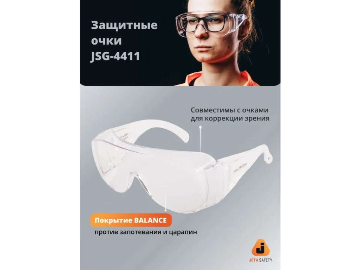 Очки открытые JETA SAFETY J-Vision прозрачные