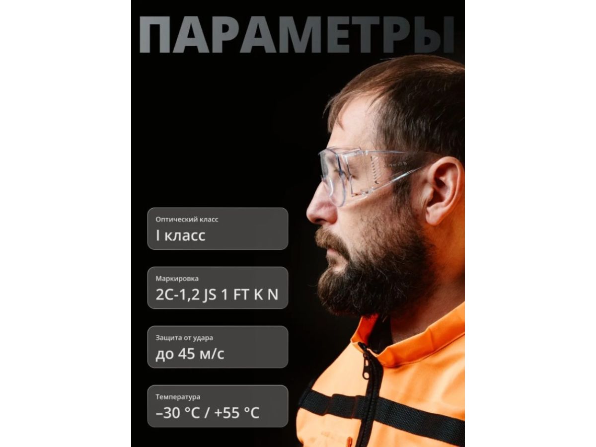 Очки открытые JETA SAFETY J-Vision прозрачные