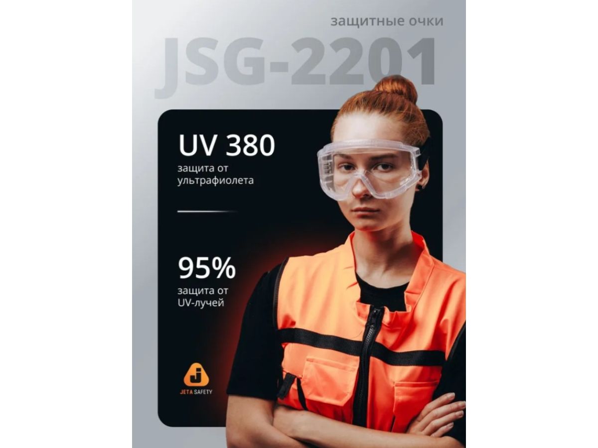 Очки закрытые панорамные JETA SAFETY Spectrum прозрачные