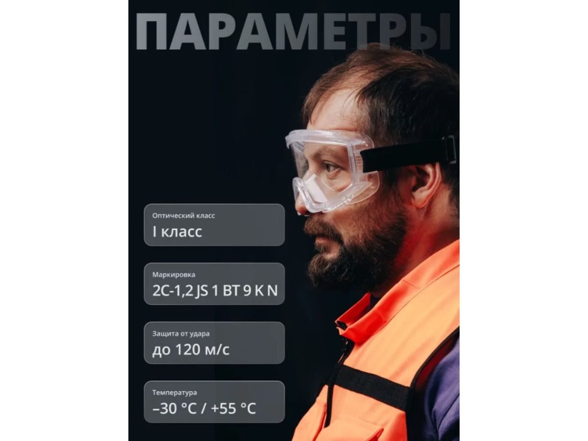Очки закрытые панорамные JETA SAFETY Spectrum прозрачные