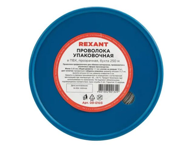 Проволока упаковочная в ПВХ прозрачная (бухта 250м) REXANT