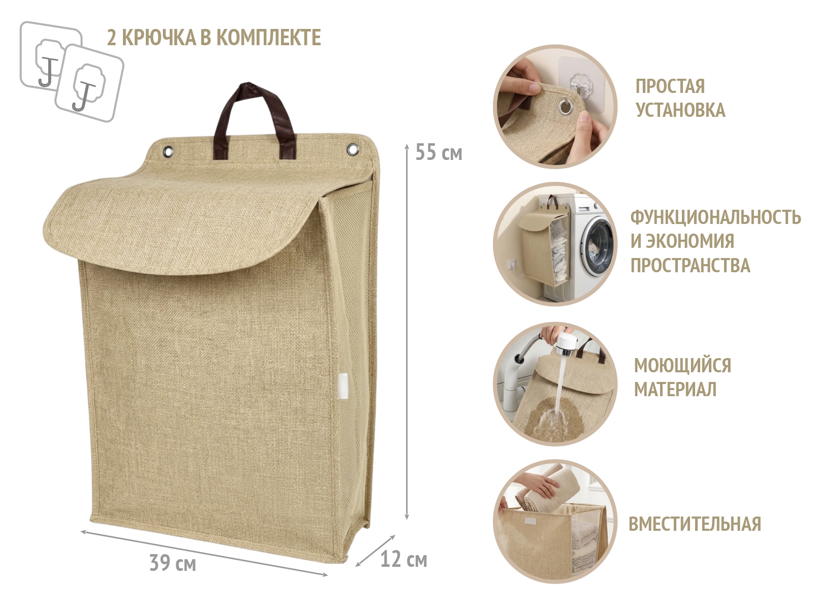 Корзина для белья подвесная, 55x39x12см, бежевая, PERFECTO LINEA