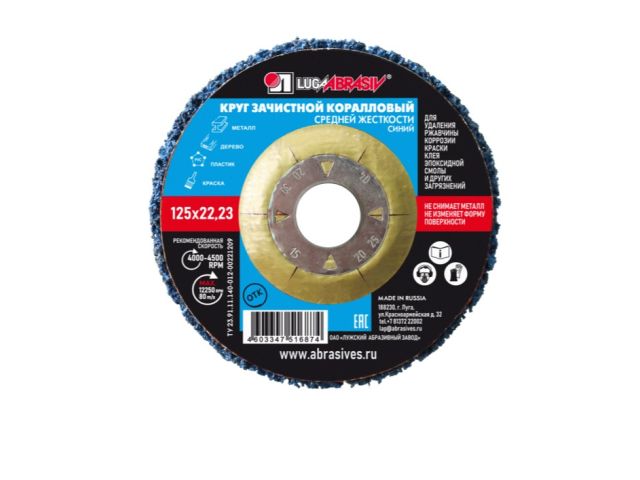 Круг коралловый 125x22 мм синий LUGAABRASIV (Синий-средняя жесткость)