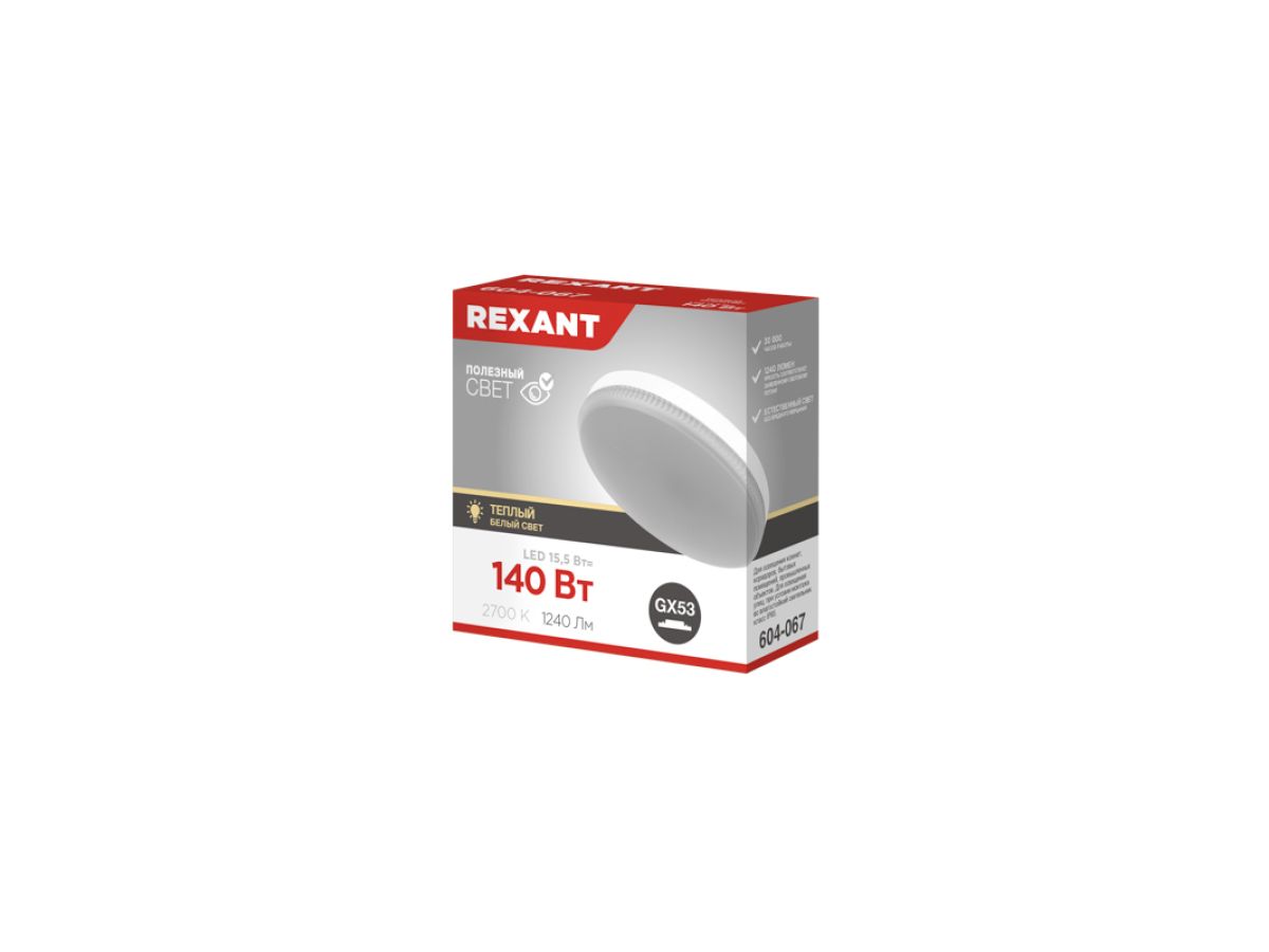 Лампа светодиодная GX53 15,5 Вт 220-240В 2700К REXANT