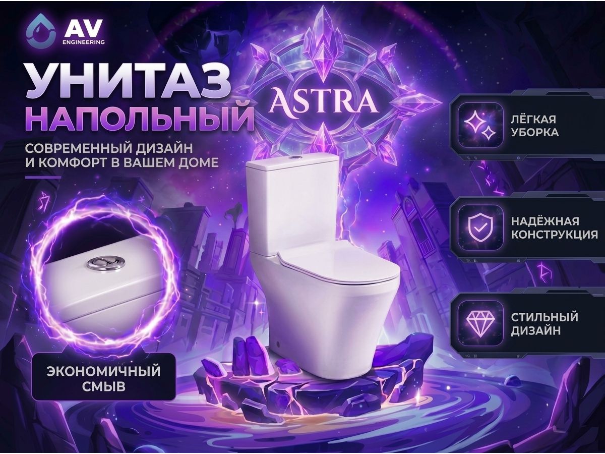 Унитаз-компакт AV Engineering, SAGE