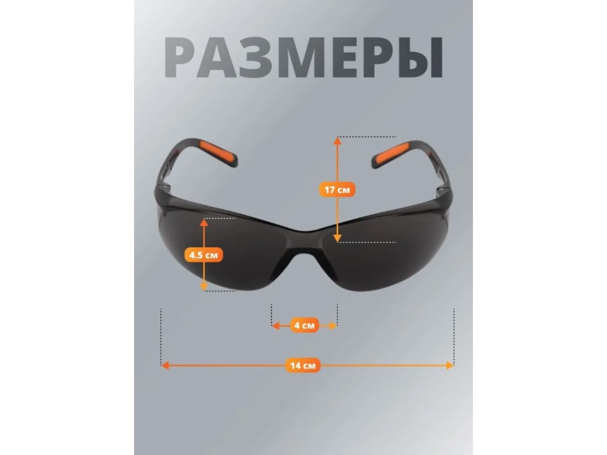 Очки открытые JETA SAFETY Optic-Fit дымчатые