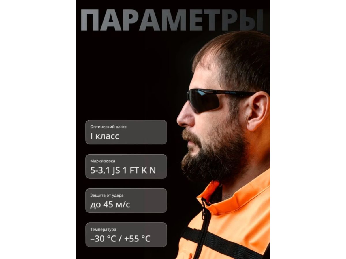 Очки открытые JETA SAFETY Optic-Fit дымчатые