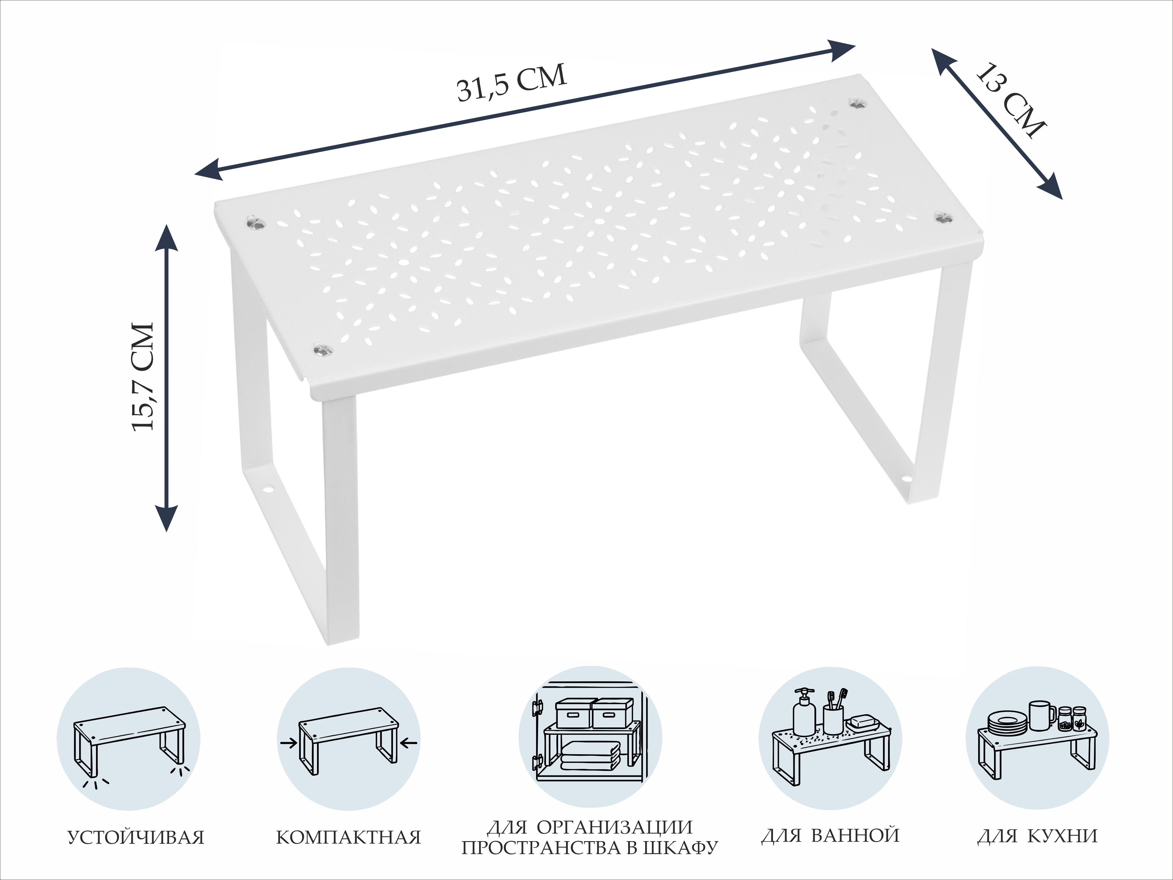 Полка вставная, белая, 31.5x13x15.7 см, STORA, PERFECTO LINEA