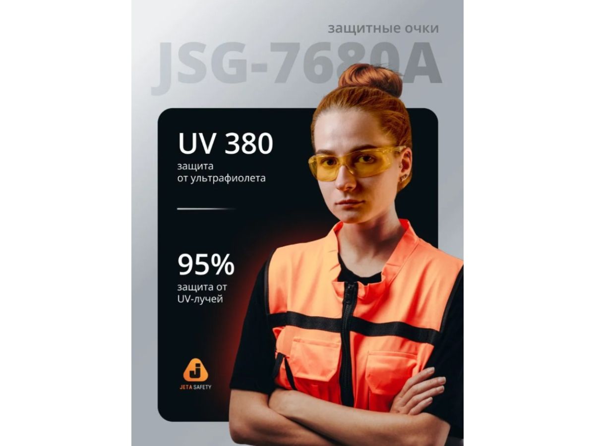 Очки открытые JETA SAFETY Optic-Fit янтарные