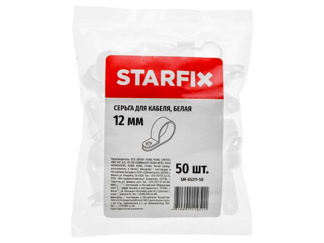 Серьга для кабеля 12 мм белая (50 шт в пакете) STARFIX