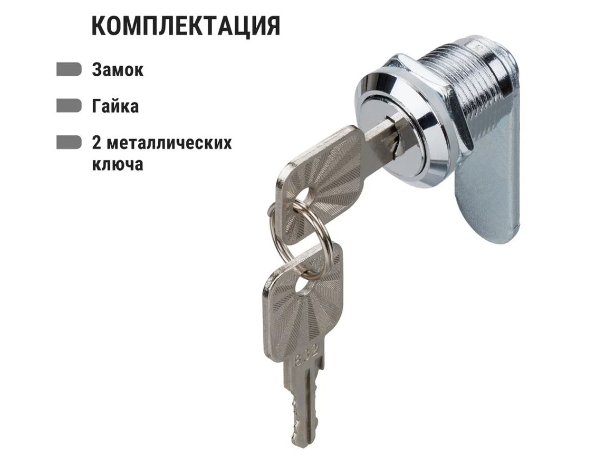 Замок 18-16/40 металлический ключ (с секретностью) TDM