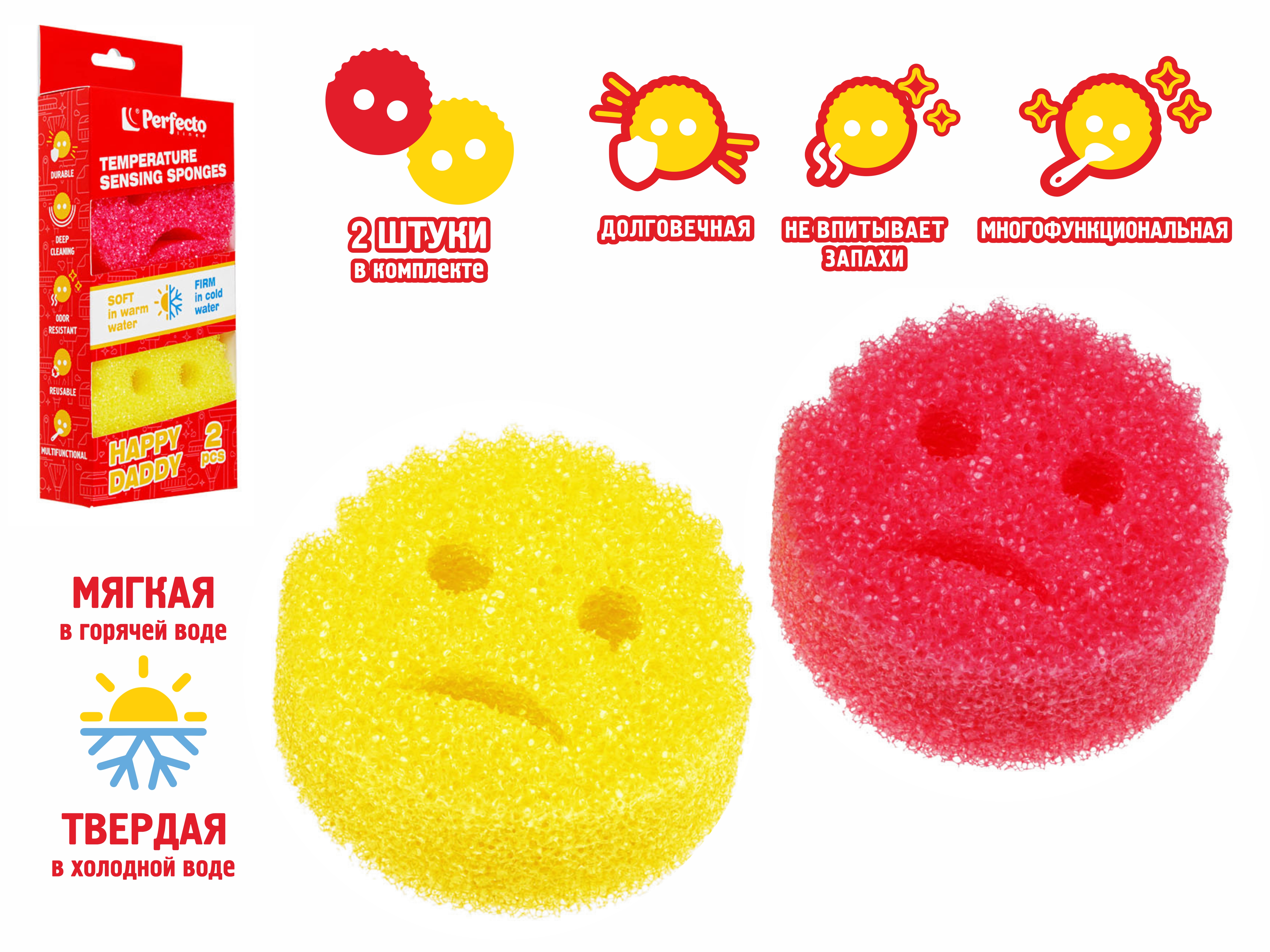 Губки термочувствительные, 2шт., 10х4 см, Happy Daddy, PERFECTO LINEA