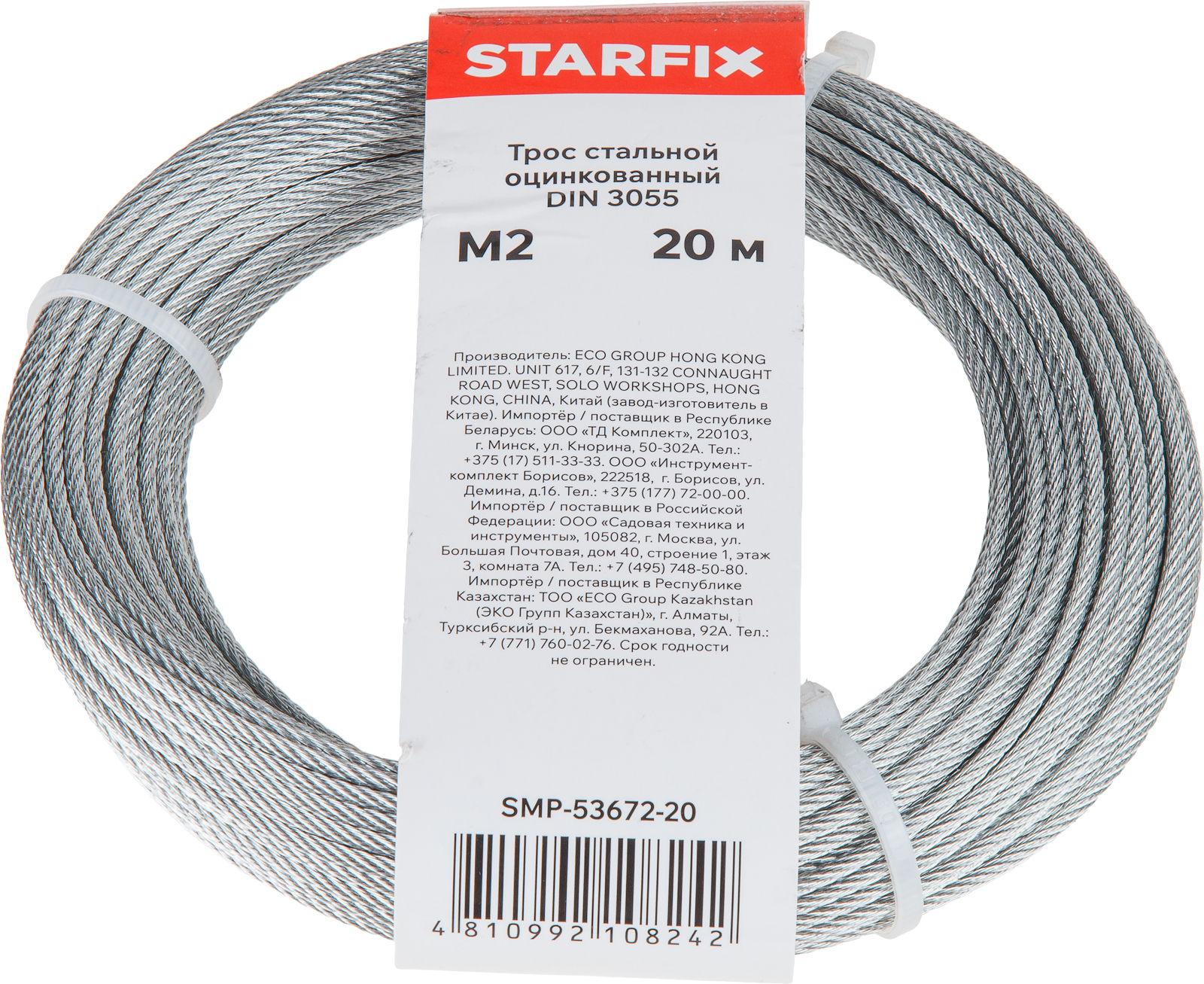 Трос стальной оцинк. М2 DIN 3055 (моток 20 м) STARFIX