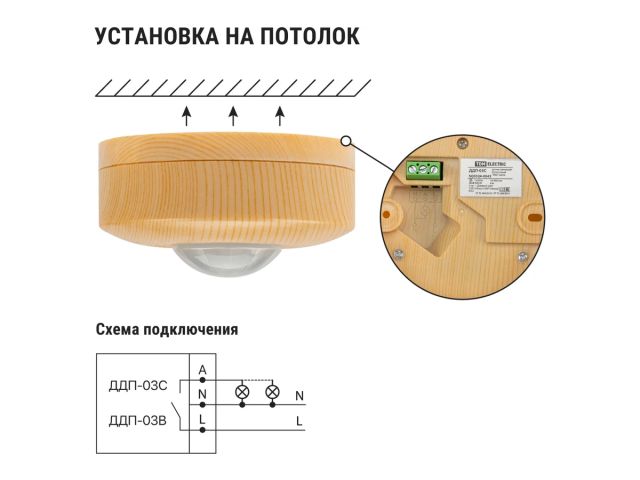 Датчик движения потолочный ДДП-03С (1200Вт, 10-900с, 6м , 3+Лк) "ЭКО" сосна TDM (120(сб)+360(св)гр IP33)