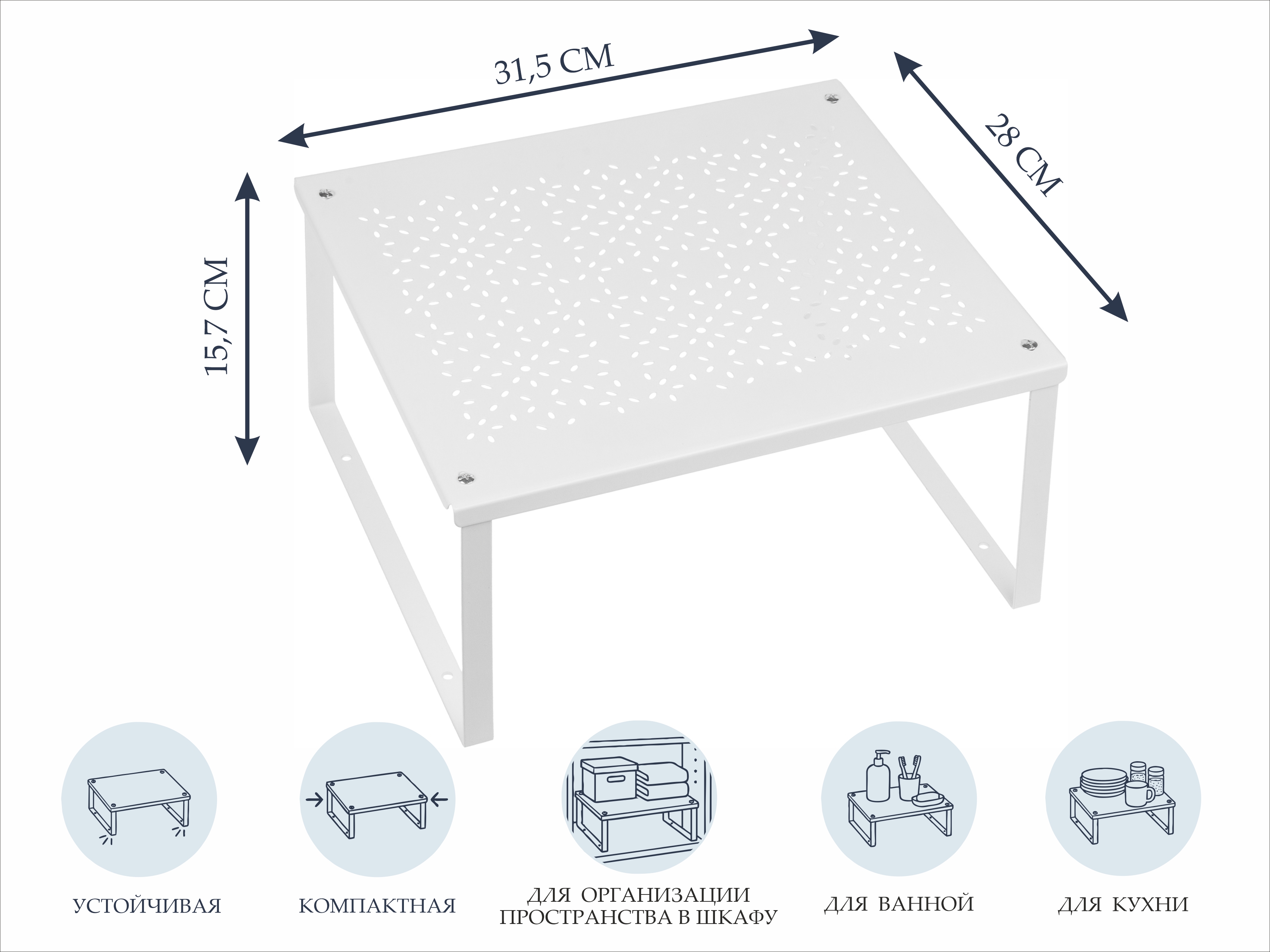 Полка вставная, белая, 31.5x28x15.7 см, STORA, PERFECTO LINEA