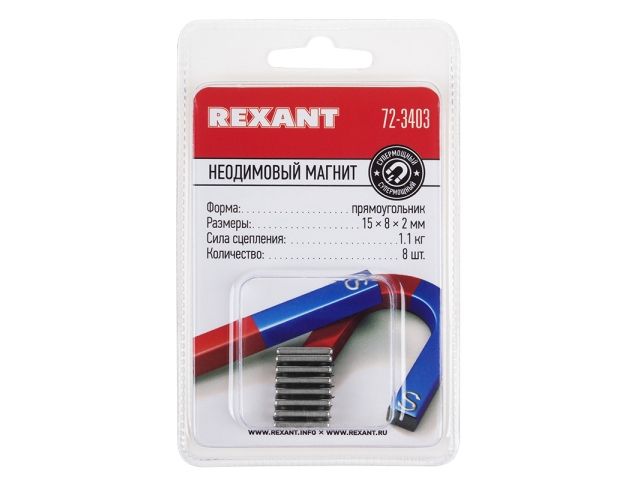 Магнит неодимовый  прямоугольник 20х10х2мм  сцепление 2,4 кг (упаковка 5 шт) Rexant