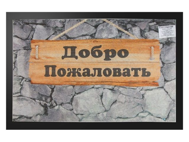Коврик придверный 40*60 см "Добро пожаловать" фотопечать, ТМ Blabar (размер 40 х 60 см)