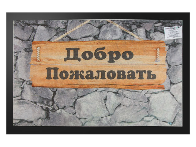 Коврик придверный 40*60 см «Добро пожаловать» фотопечать, ТМ Blabar