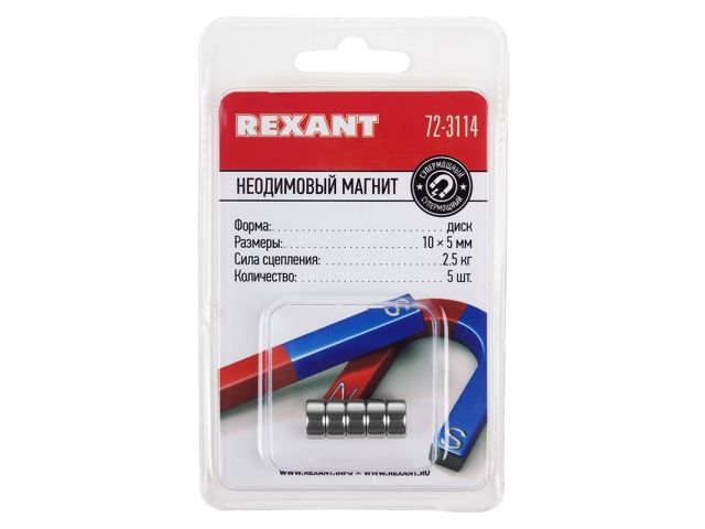 Магнит неодимовый  диск 10х5мм сцепление 2,5 кг (упаковка 5 шт) REXANT